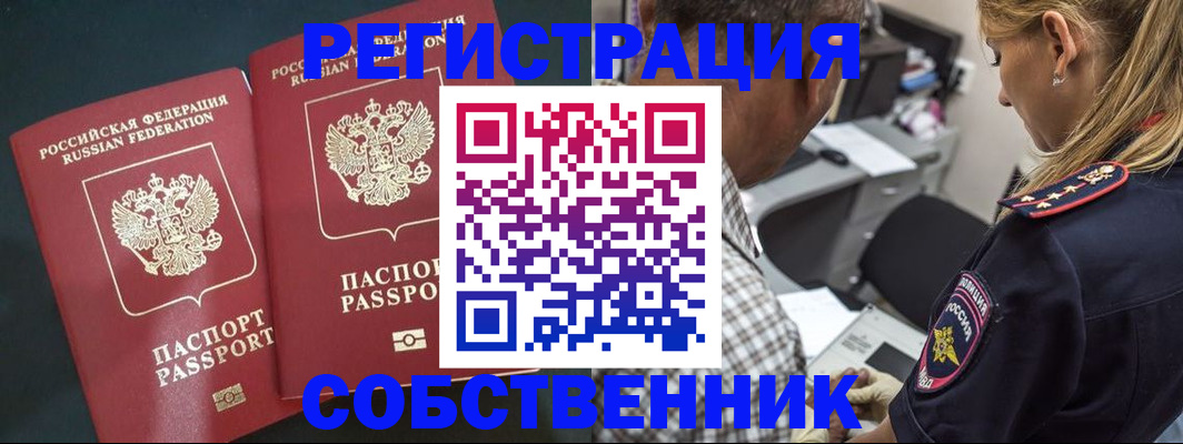 прописка 2025 в Юже