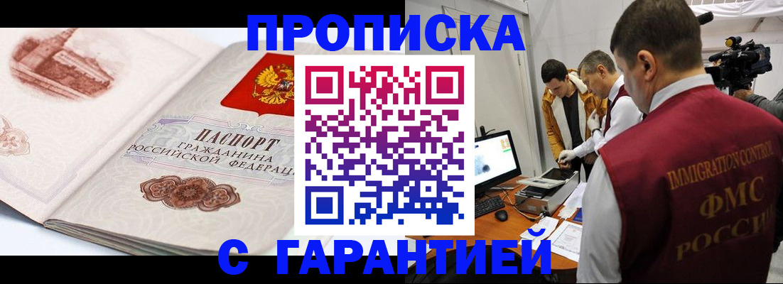 временная регистрация надежно в Юже