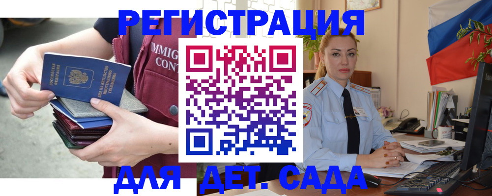 временная регистрация для всех в Юже