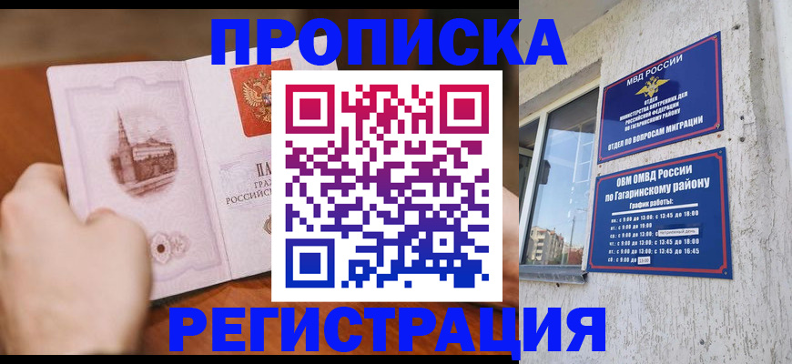 прописка гарантия в Юже